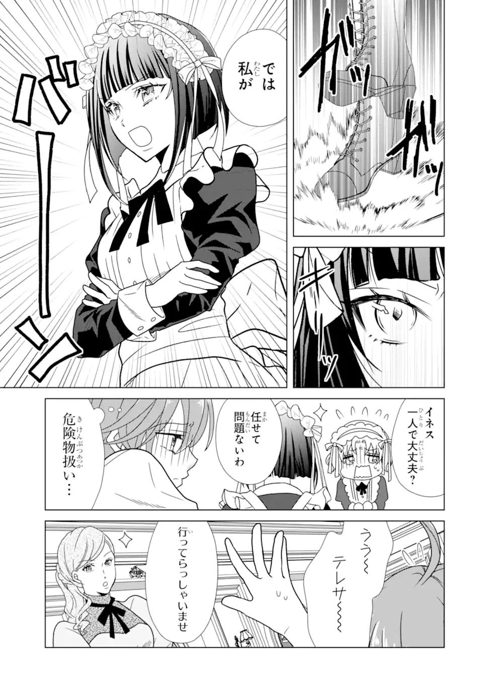 結婚初夜のデスループ～脳筋令嬢は何度死んでもめげません～ 第1話 - 41