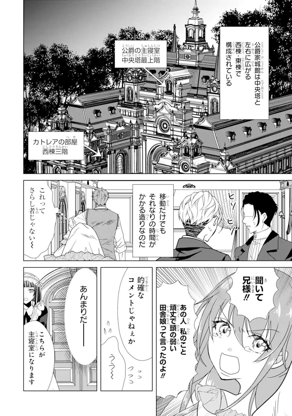 結婚初夜のデスループ～脳筋令嬢は何度死んでもめげません～ 第1話 - 42