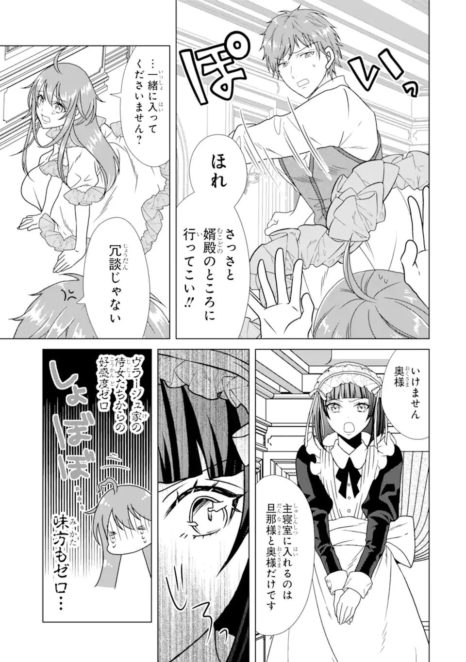 結婚初夜のデスループ～脳筋令嬢は何度死んでもめげません～ 第1話 - 43