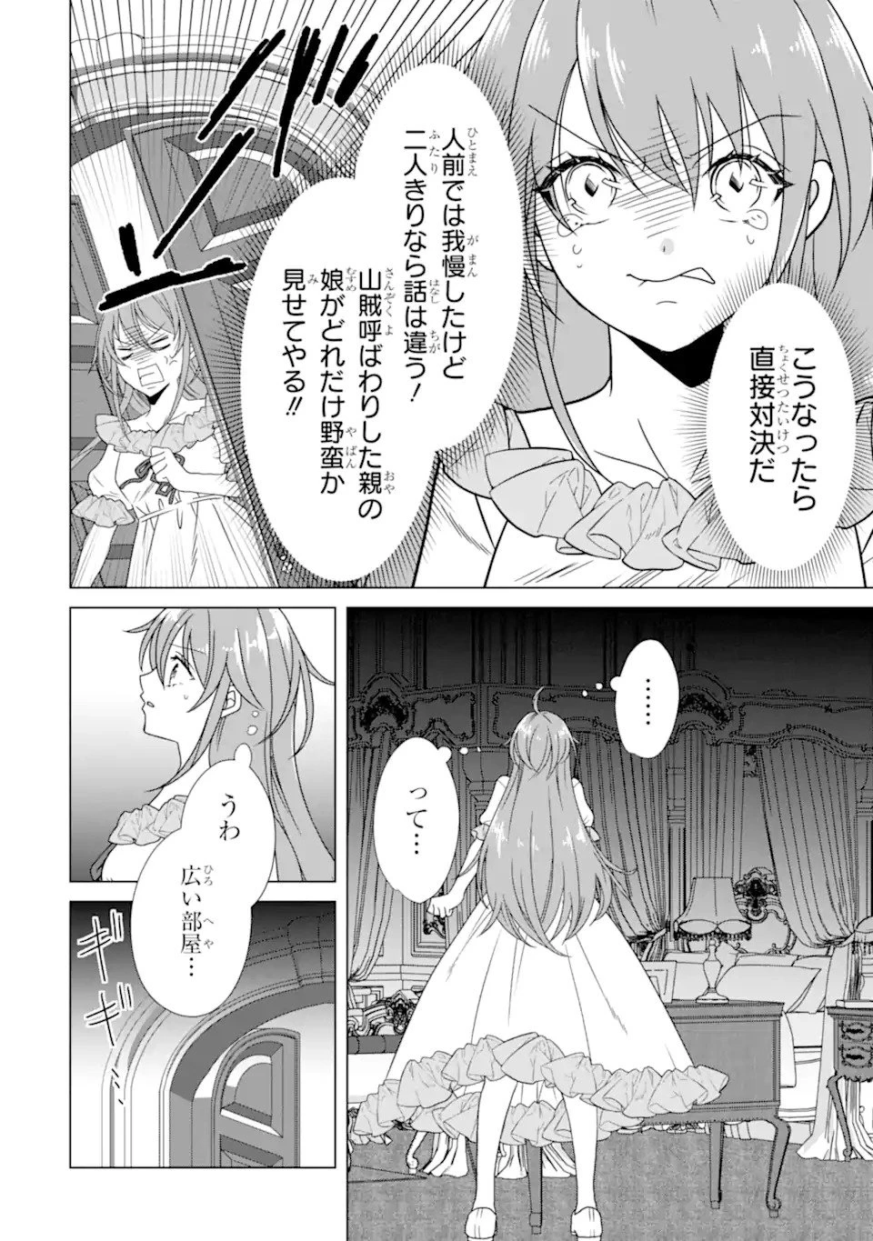 結婚初夜のデスループ～脳筋令嬢は何度死んでもめげません～ 第1話 - 44