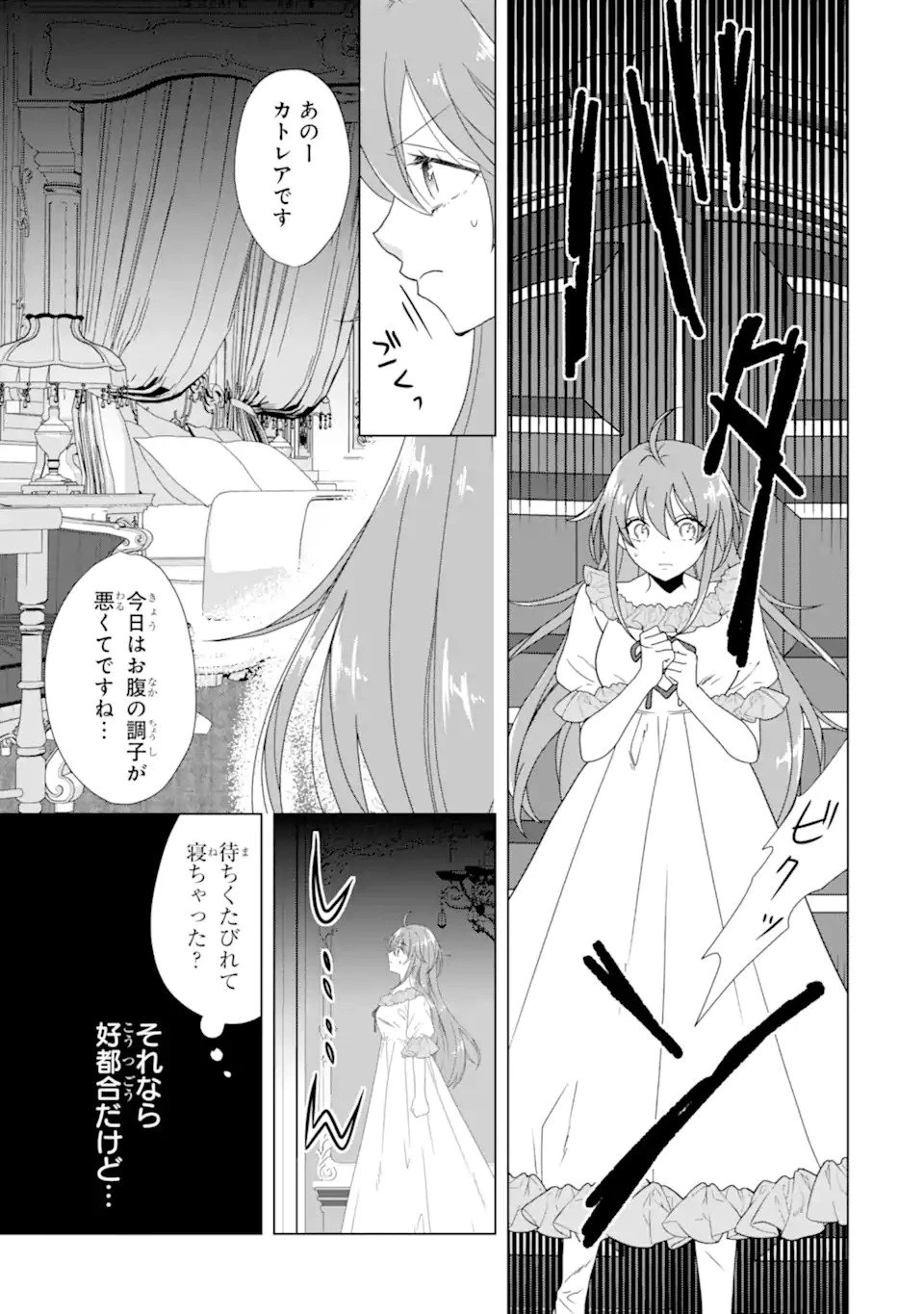 結婚初夜のデスループ～脳筋令嬢は何度死んでもめげません～ 第1話 - 45