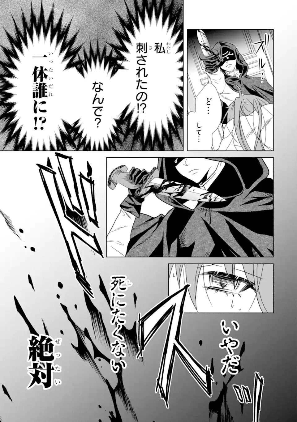 結婚初夜のデスループ～脳筋令嬢は何度死んでもめげません～ 第1話 - 47