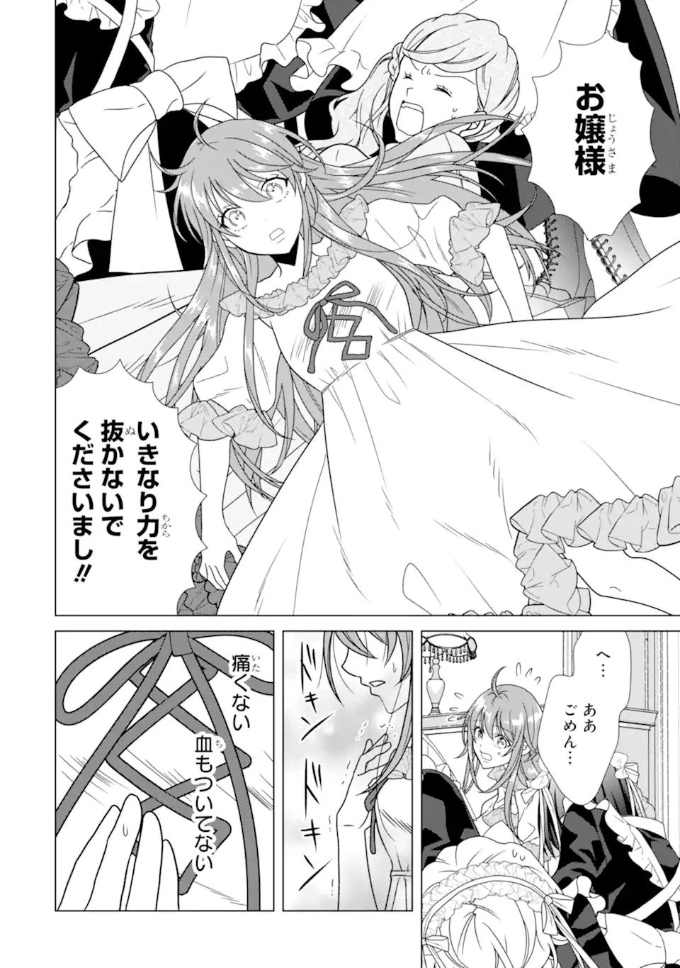 結婚初夜のデスループ～脳筋令嬢は何度死んでもめげません～ 第1話 - 50