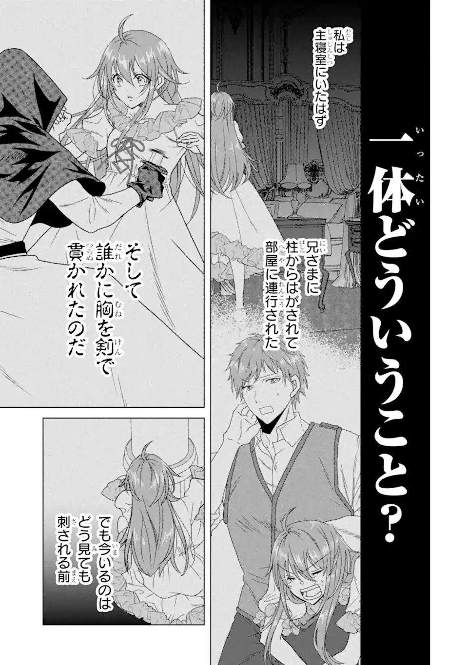 結婚初夜のデスループ～脳筋令嬢は何度死んでもめげません～ 第1話 - 51