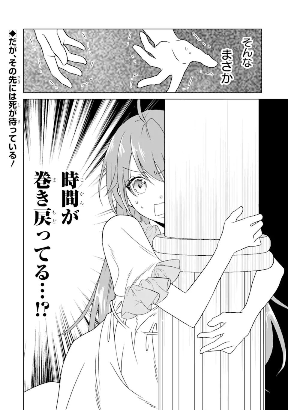 結婚初夜のデスループ～脳筋令嬢は何度死んでもめげません～ 第1話 - 52