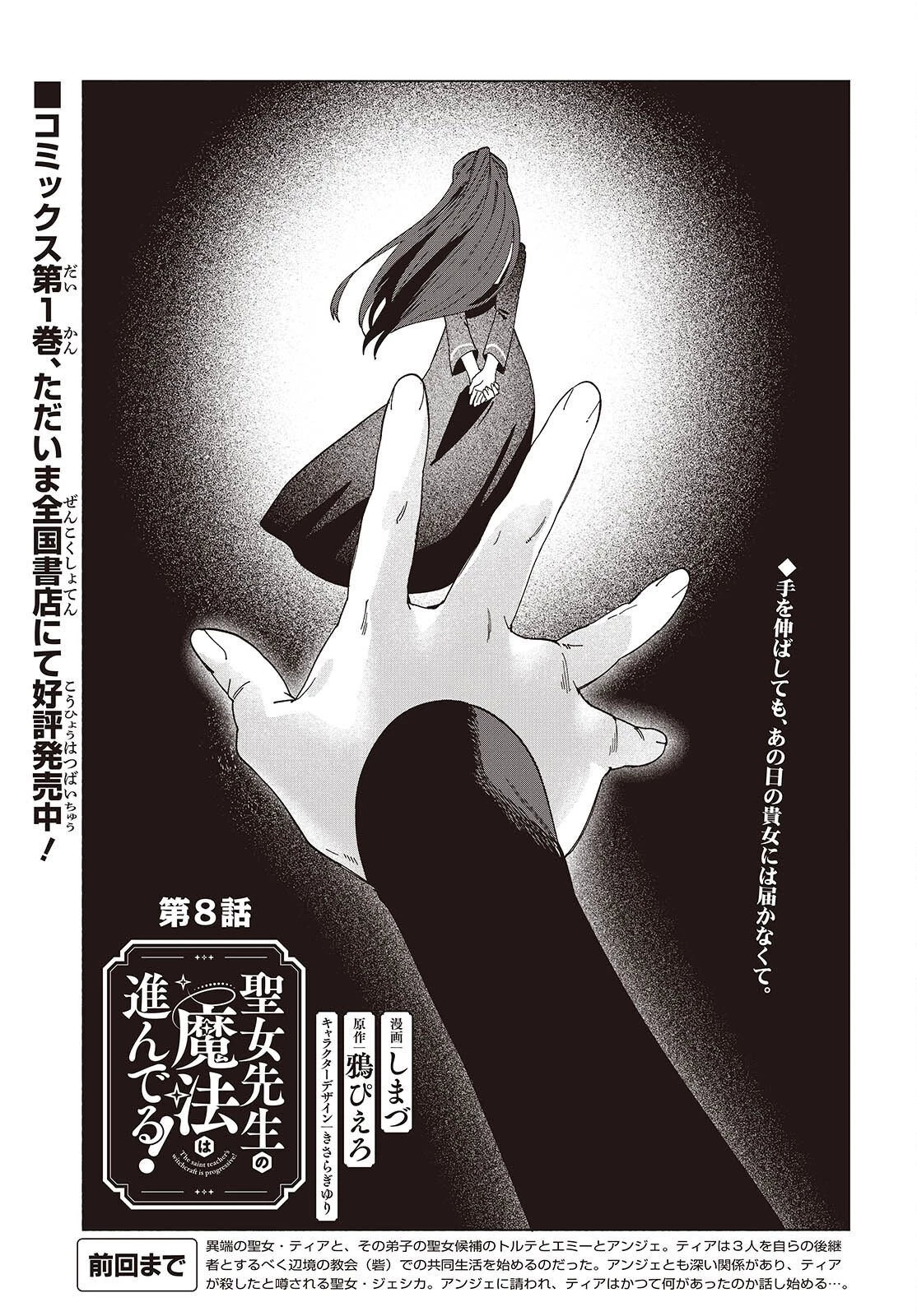 聖女先生の魔法は進んでる！ 第8話 - 1