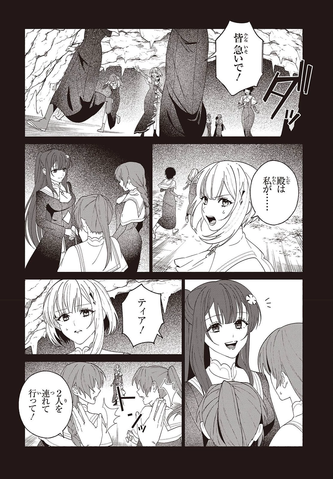 聖女先生の魔法は進んでる！ 第8話 - 2