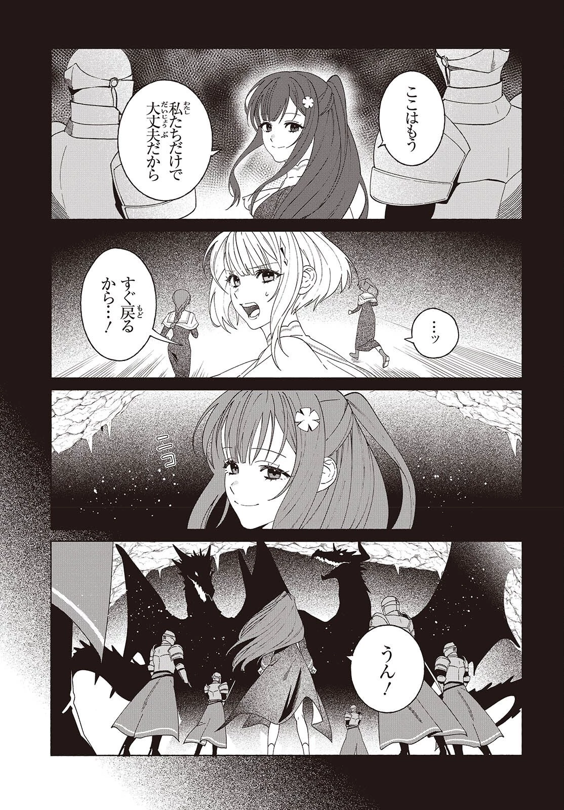 聖女先生の魔法は進んでる！ 第8話 - 3