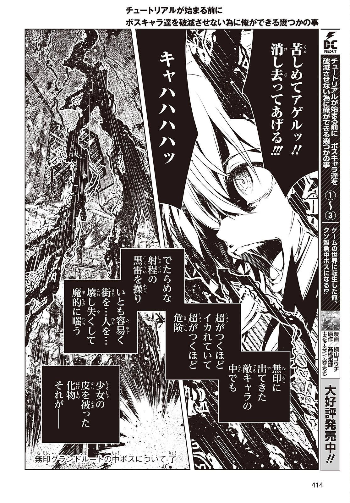 チュートリアルが始まる前に　ボスキャラ達を破滅させない為に俺ができる幾つかの事 第18話 - 2