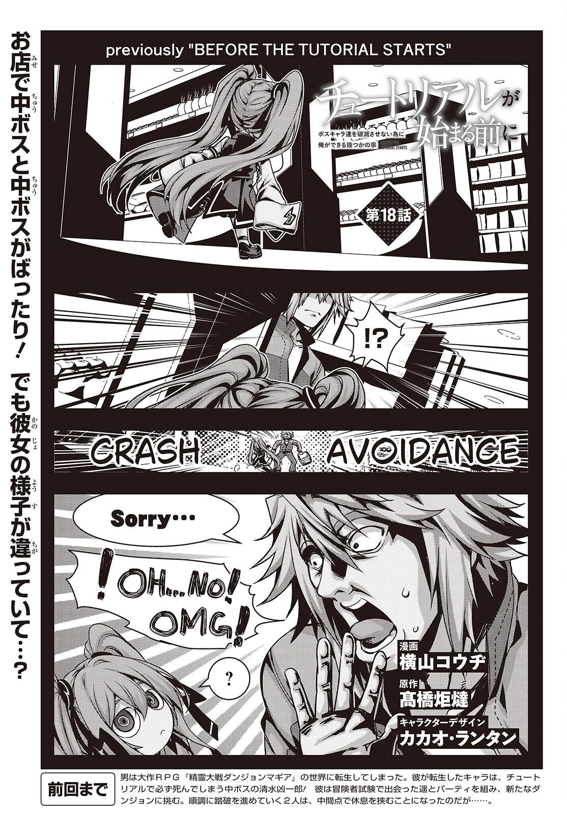 チュートリアルが始まる前に　ボスキャラ達を破滅させない為に俺ができる幾つかの事 第18話 - 3