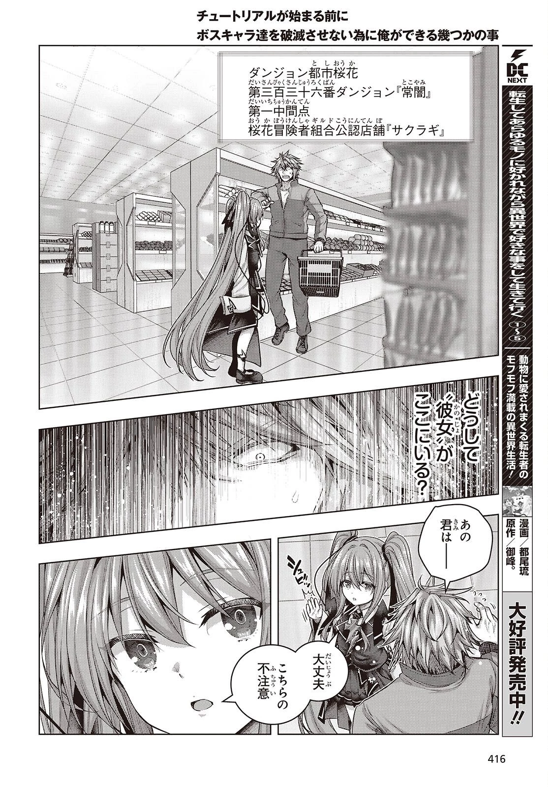 チュートリアルが始まる前に　ボスキャラ達を破滅させない為に俺ができる幾つかの事 第18話 - 4