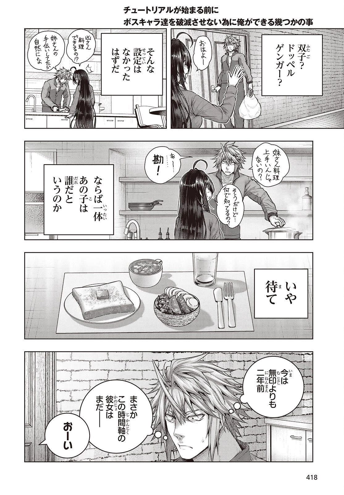 チュートリアルが始まる前に　ボスキャラ達を破滅させない為に俺ができる幾つかの事 第18話 - 6