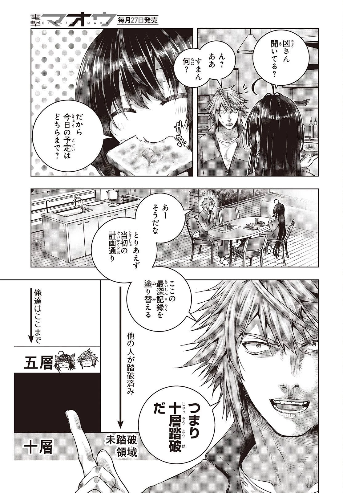 チュートリアルが始まる前に　ボスキャラ達を破滅させない為に俺ができる幾つかの事 第18話 - 7