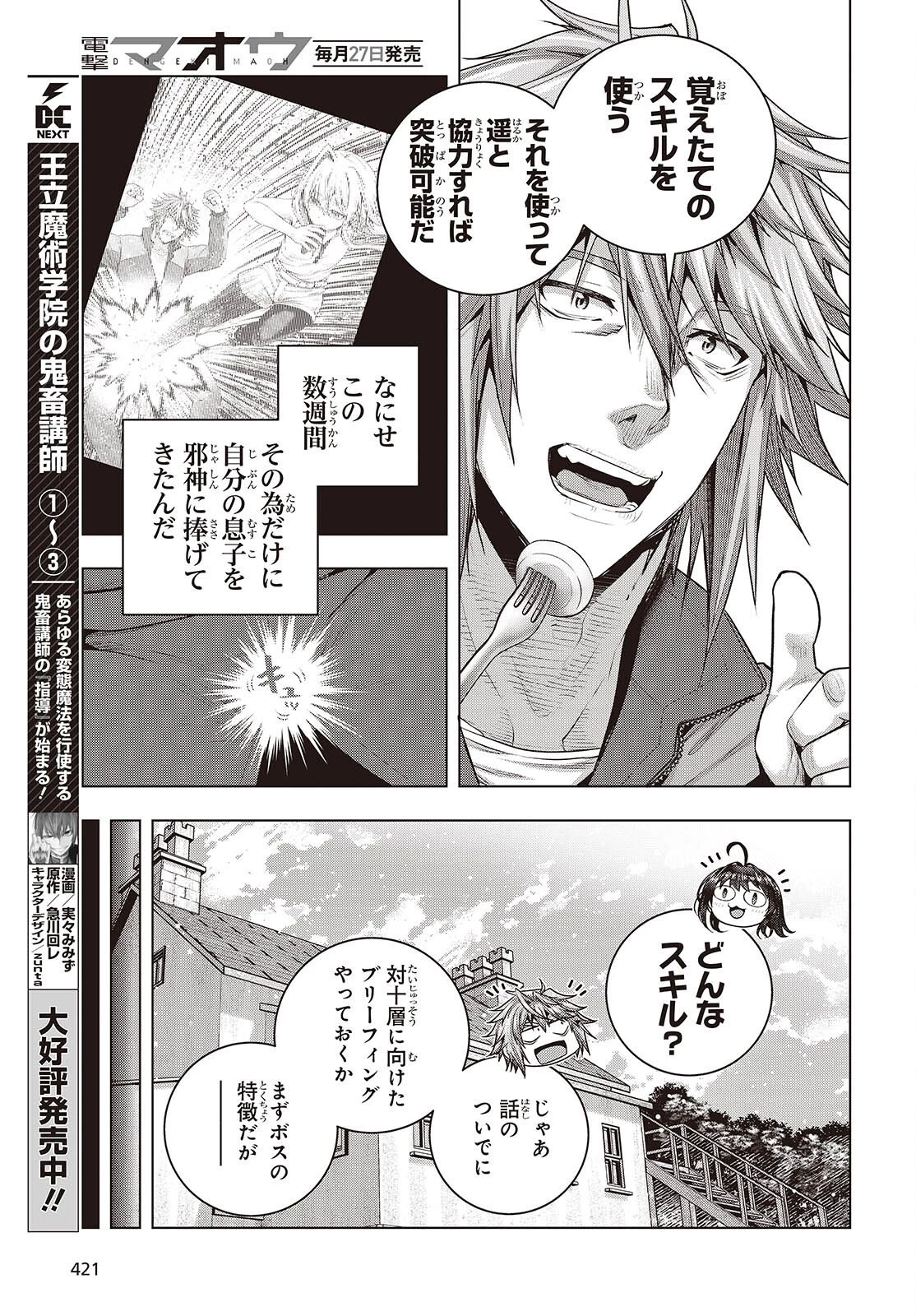 チュートリアルが始まる前に　ボスキャラ達を破滅させない為に俺ができる幾つかの事 第18話 - 9