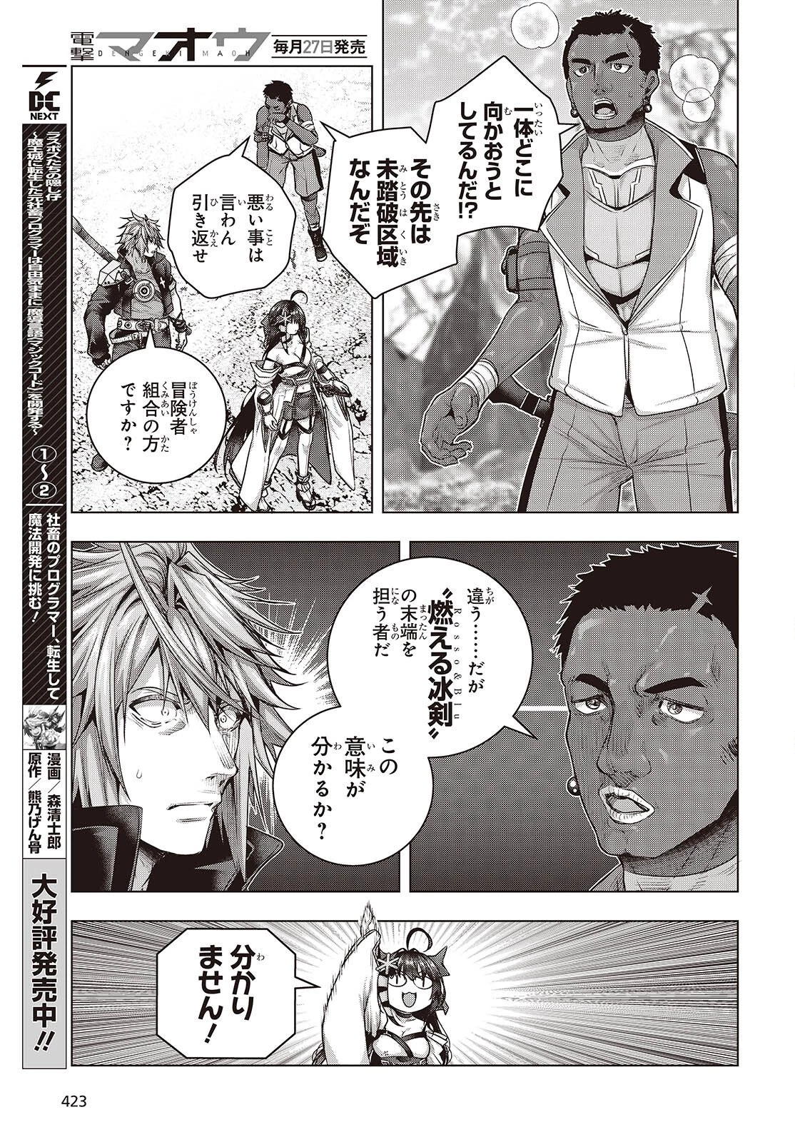 チュートリアルが始まる前に　ボスキャラ達を破滅させない為に俺ができる幾つかの事 第18話 - 11