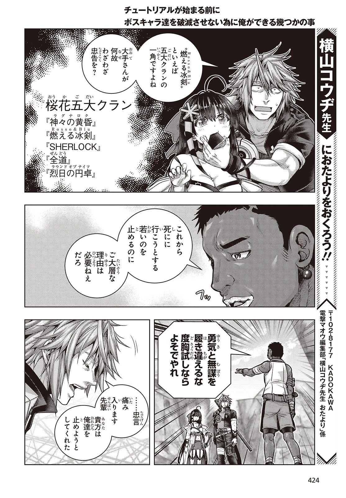 チュートリアルが始まる前に　ボスキャラ達を破滅させない為に俺ができる幾つかの事 第18話 - 12