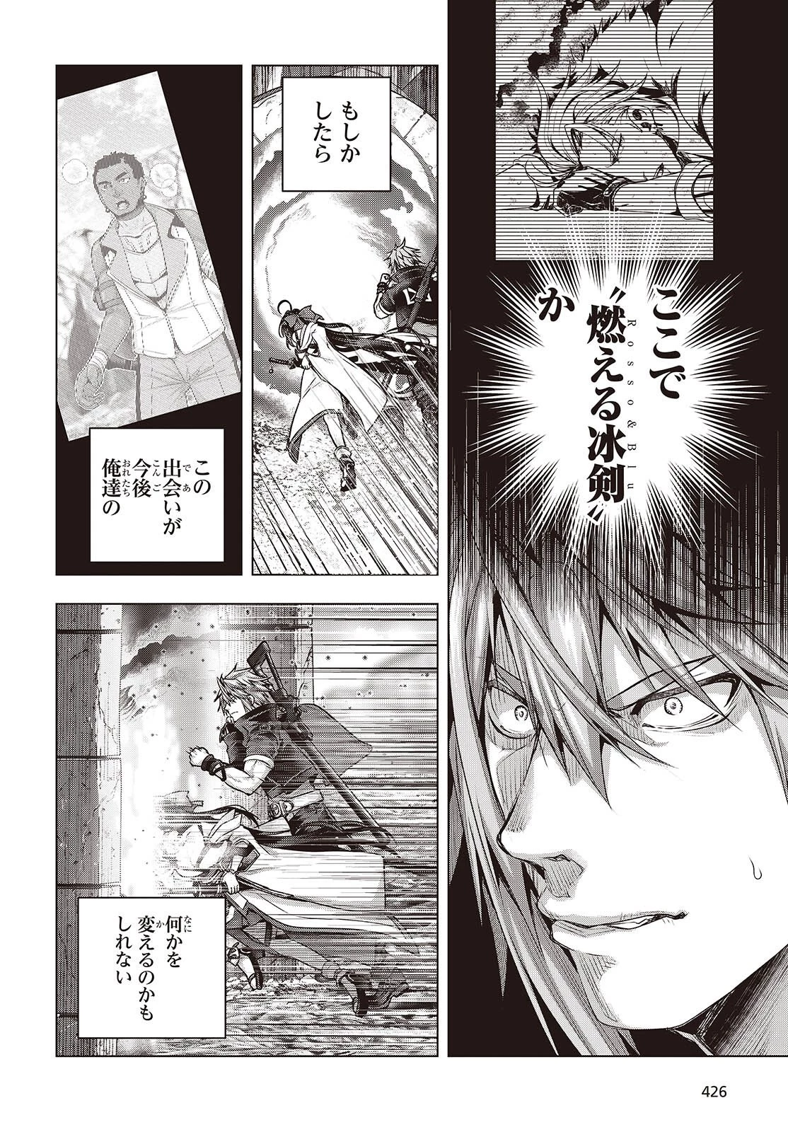 チュートリアルが始まる前に　ボスキャラ達を破滅させない為に俺ができる幾つかの事 第18話 - 14