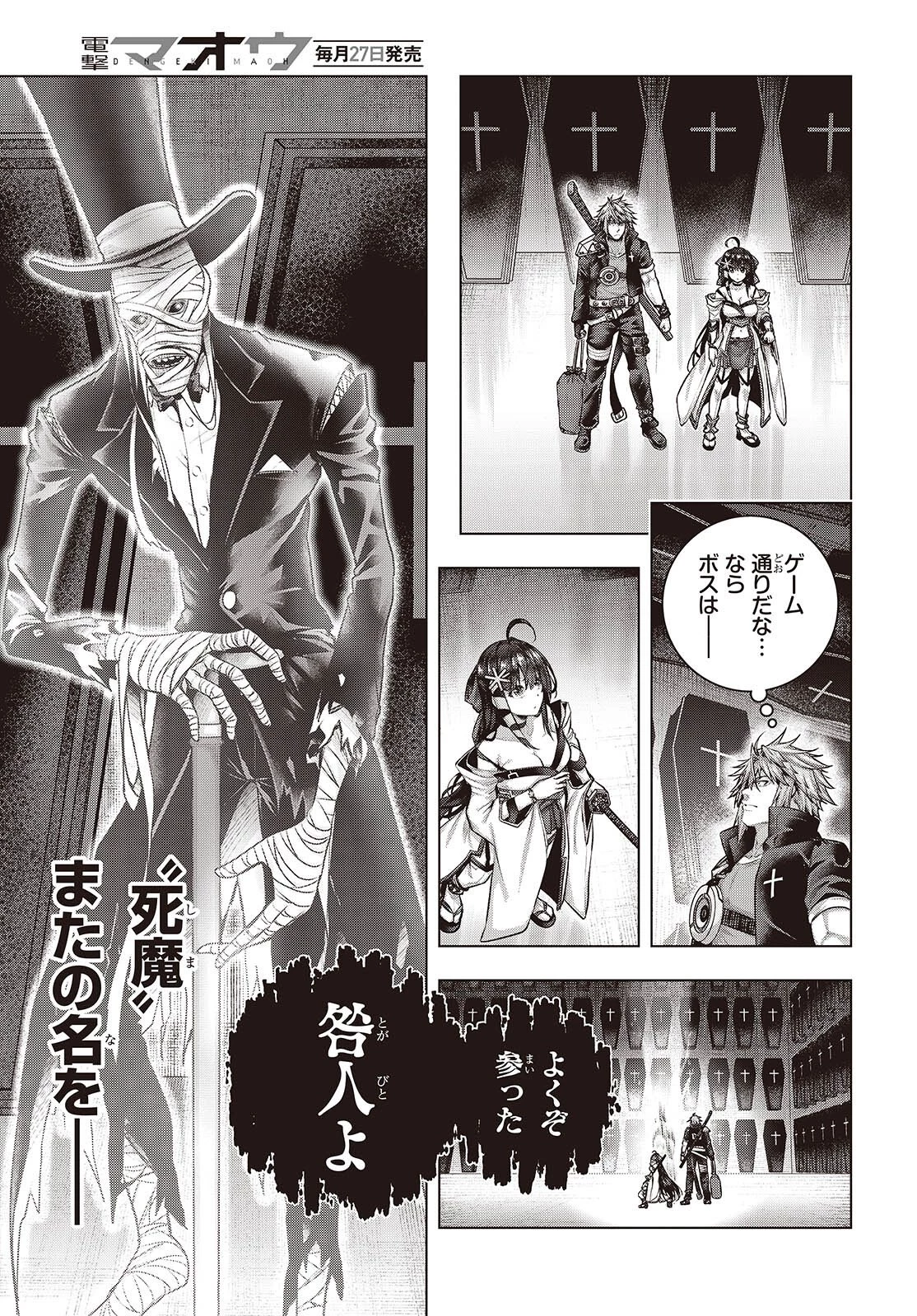 チュートリアルが始まる前に　ボスキャラ達を破滅させない為に俺ができる幾つかの事 第18話 - 15