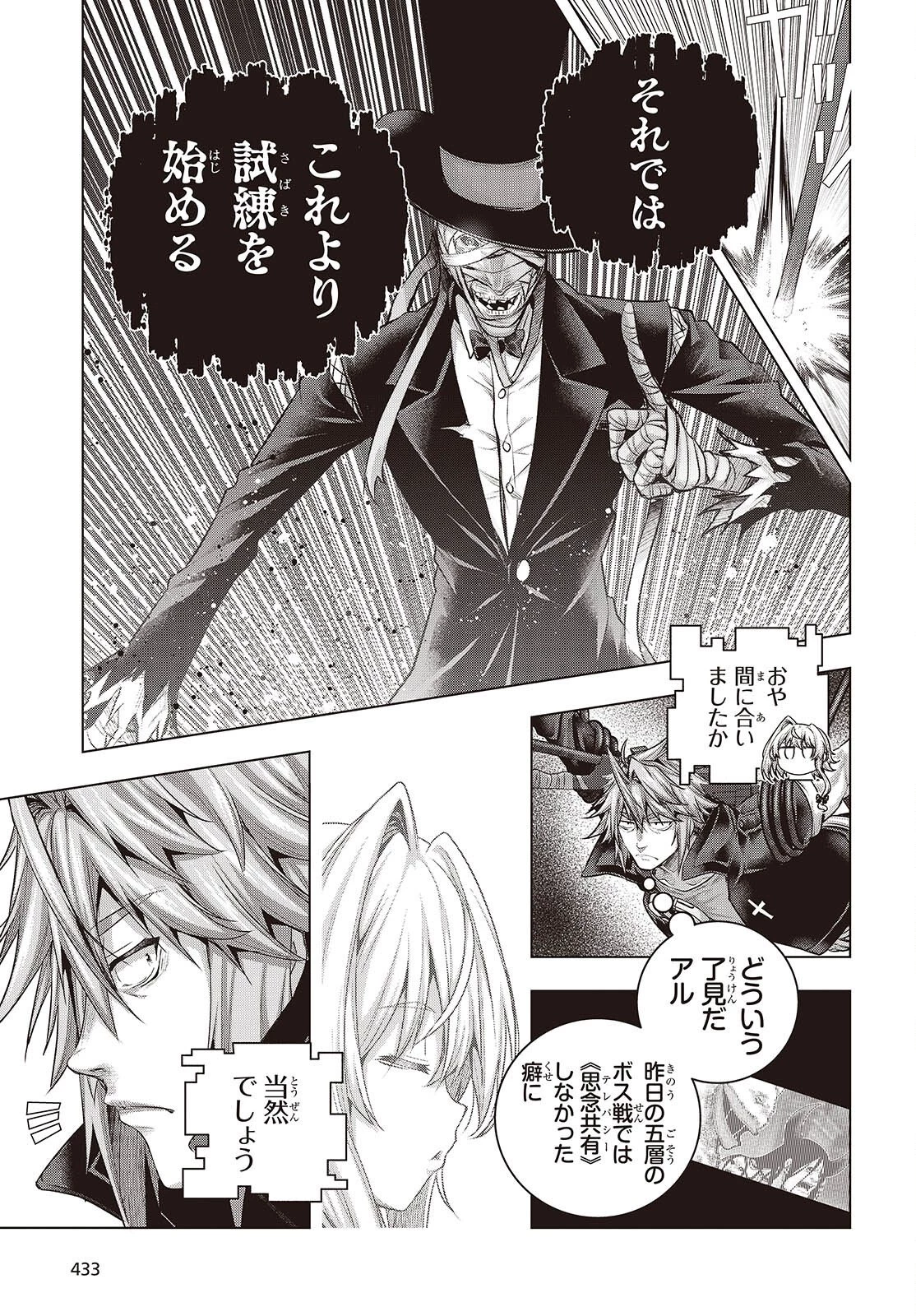 チュートリアルが始まる前に　ボスキャラ達を破滅させない為に俺ができる幾つかの事 第18話 - 21