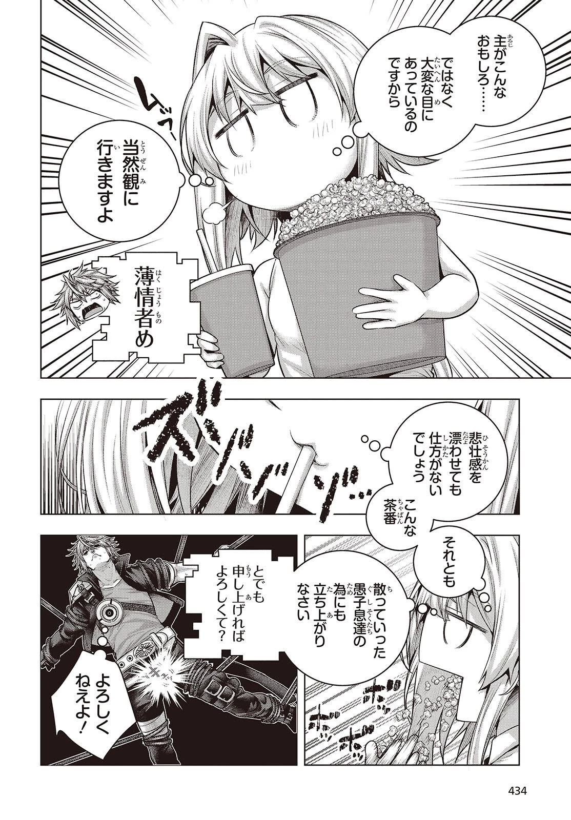 チュートリアルが始まる前に　ボスキャラ達を破滅させない為に俺ができる幾つかの事 第18話 - 22