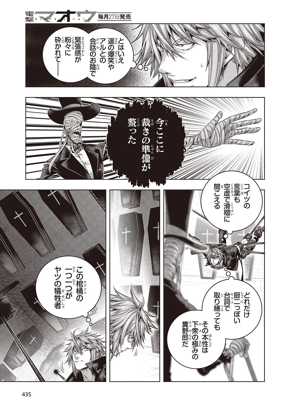 チュートリアルが始まる前に　ボスキャラ達を破滅させない為に俺ができる幾つかの事 第18話 - 23