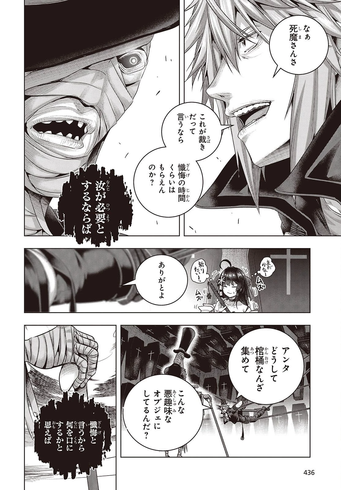 チュートリアルが始まる前に　ボスキャラ達を破滅させない為に俺ができる幾つかの事 第18話 - 24