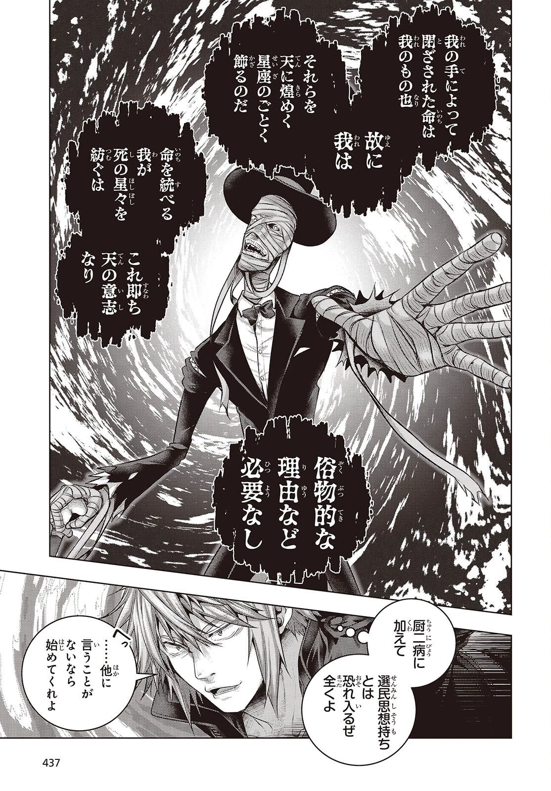 チュートリアルが始まる前に　ボスキャラ達を破滅させない為に俺ができる幾つかの事 第18話 - 25