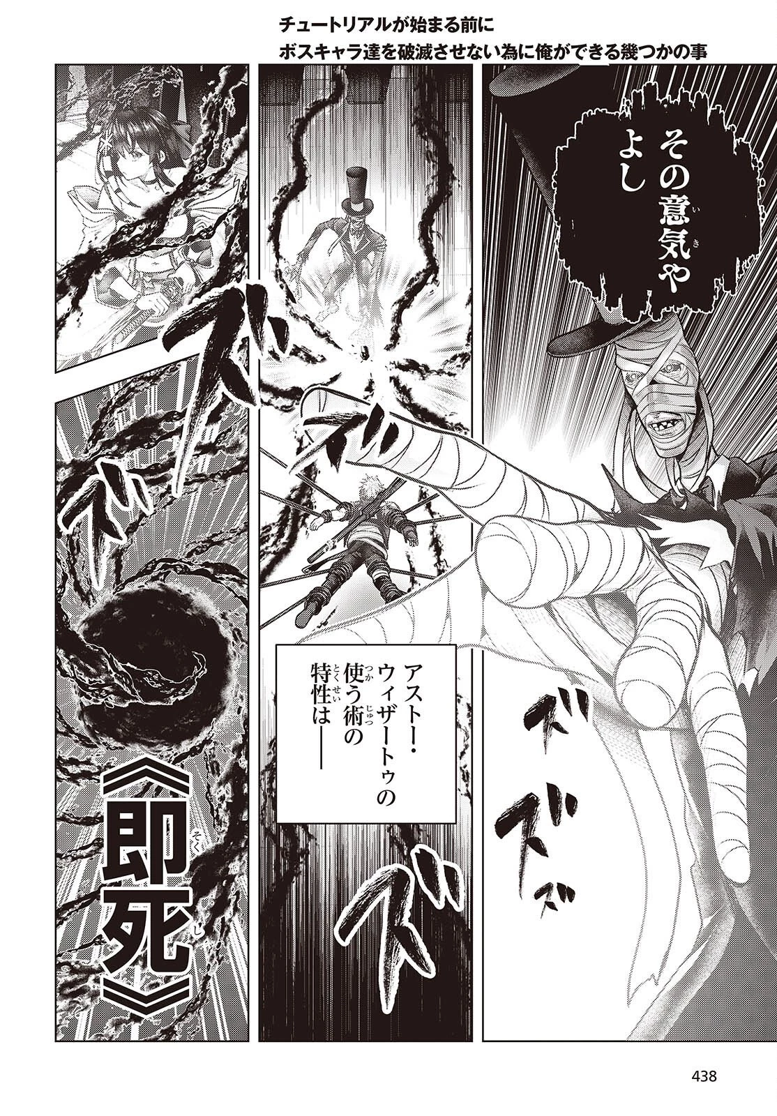 チュートリアルが始まる前に　ボスキャラ達を破滅させない為に俺ができる幾つかの事 第18話 - 26