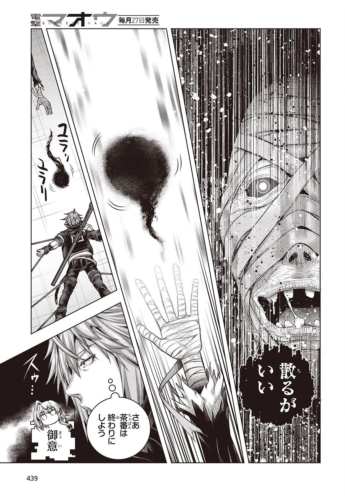 チュートリアルが始まる前に　ボスキャラ達を破滅させない為に俺ができる幾つかの事 第18話 - 27