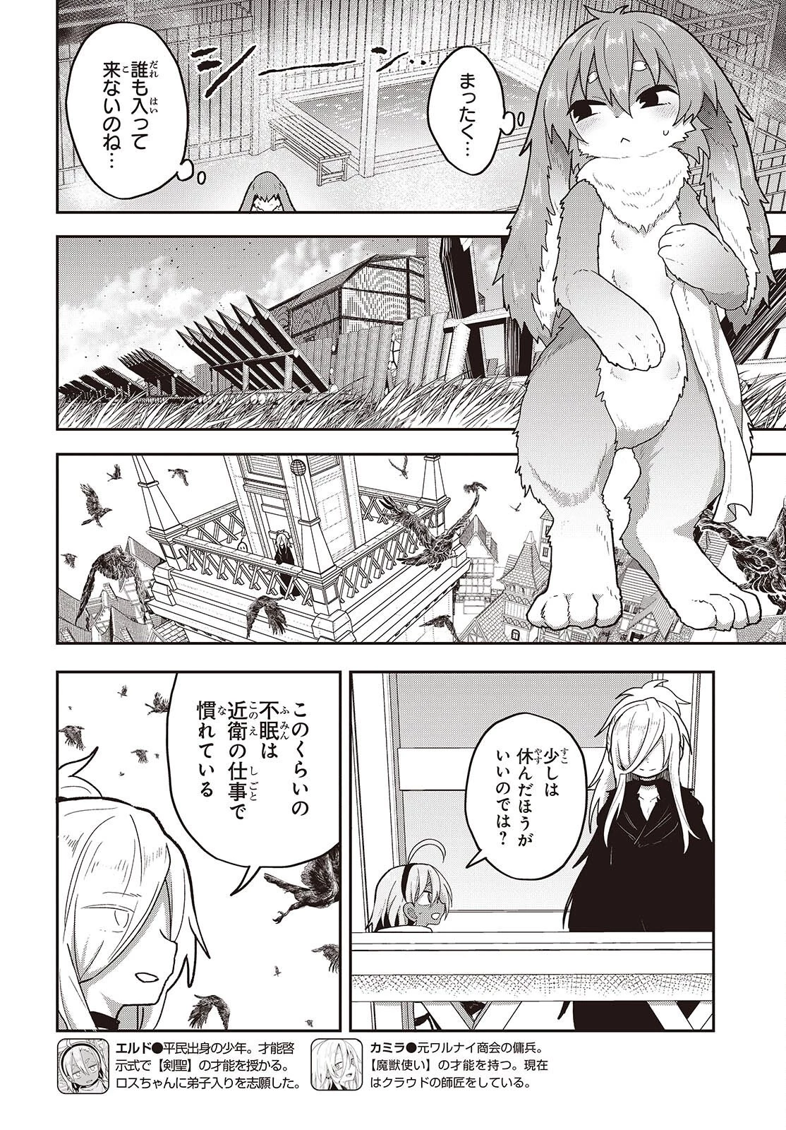 転生してあらゆるモノに好かれながら異世界で好きな事をして生きて行く 第30話 - 2