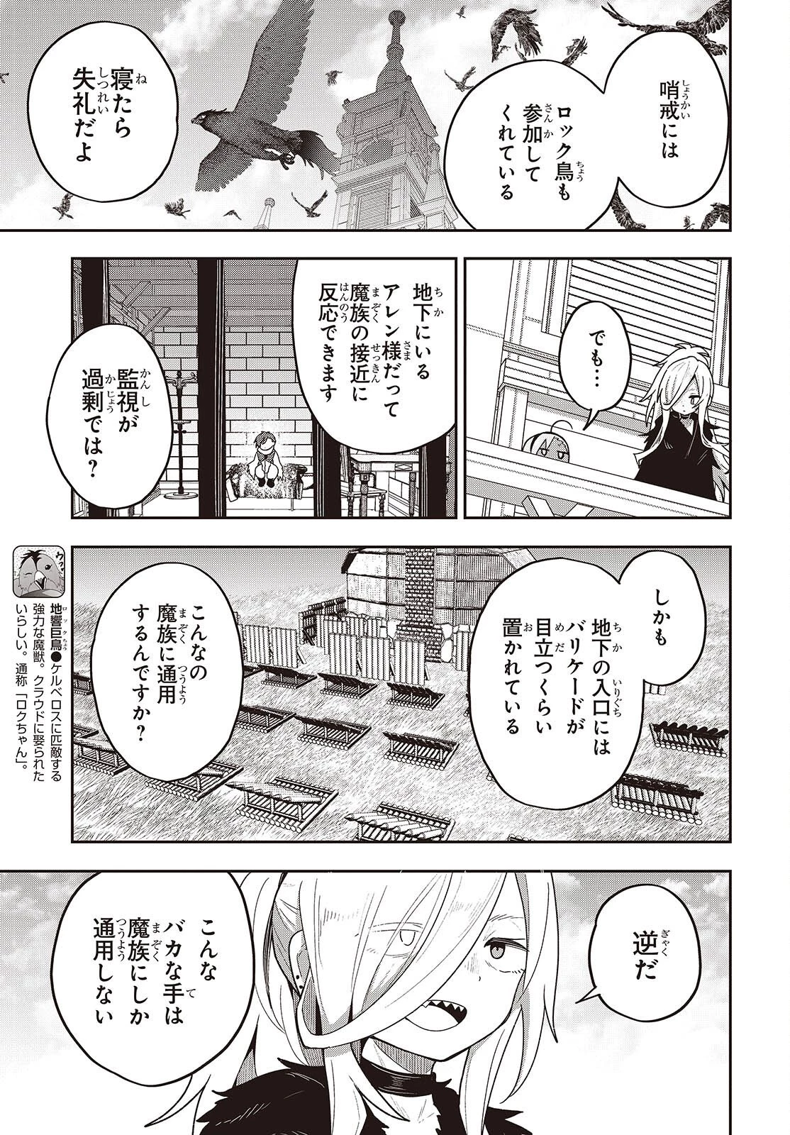 転生してあらゆるモノに好かれながら異世界で好きな事をして生きて行く 第30話 - 3