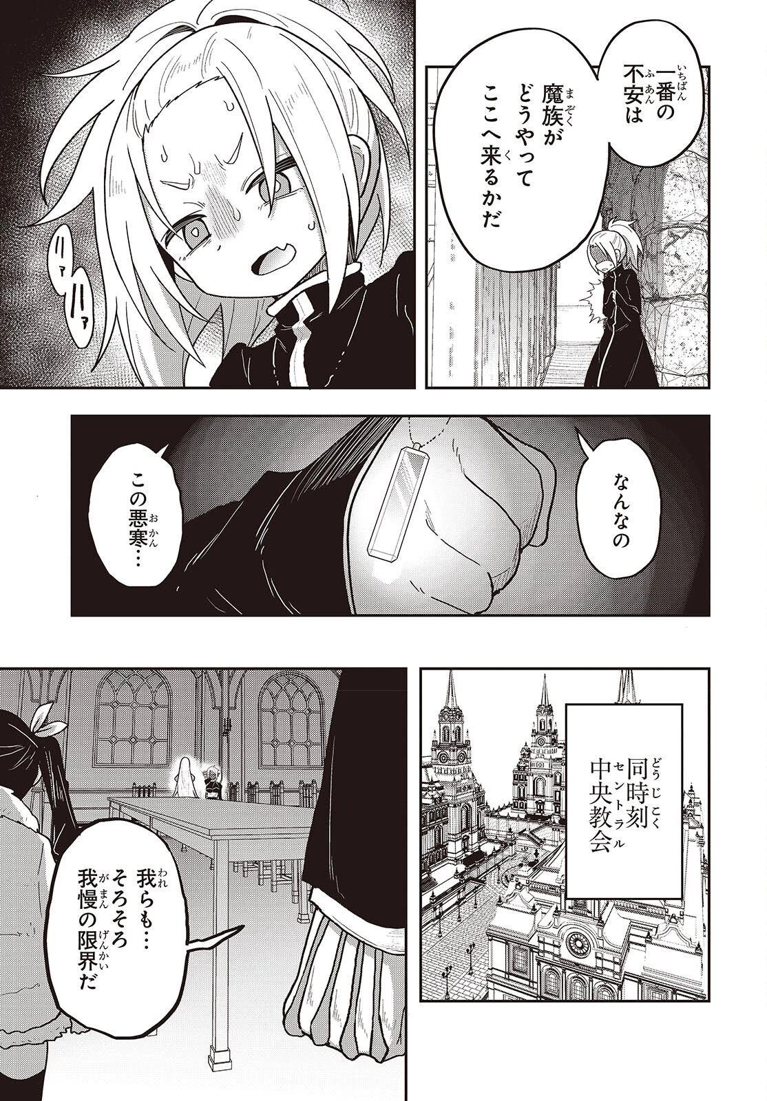 転生してあらゆるモノに好かれながら異世界で好きな事をして生きて行く 第30話 - 5