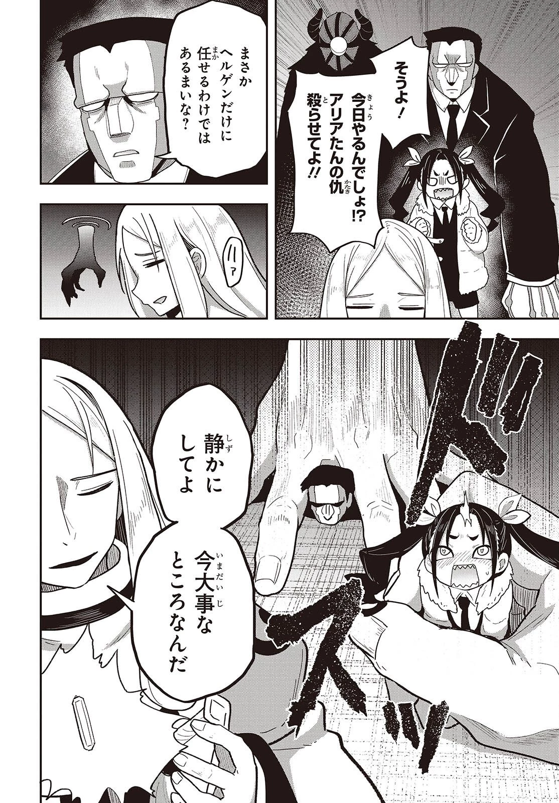 転生してあらゆるモノに好かれながら異世界で好きな事をして生きて行く 第30話 - 6