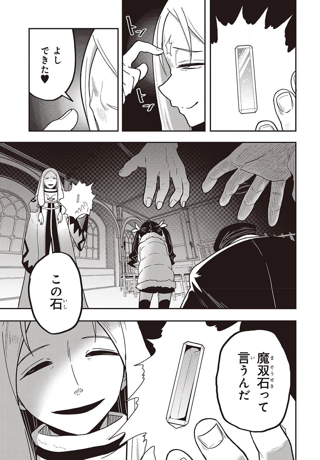 転生してあらゆるモノに好かれながら異世界で好きな事をして生きて行く 第30話 - 7