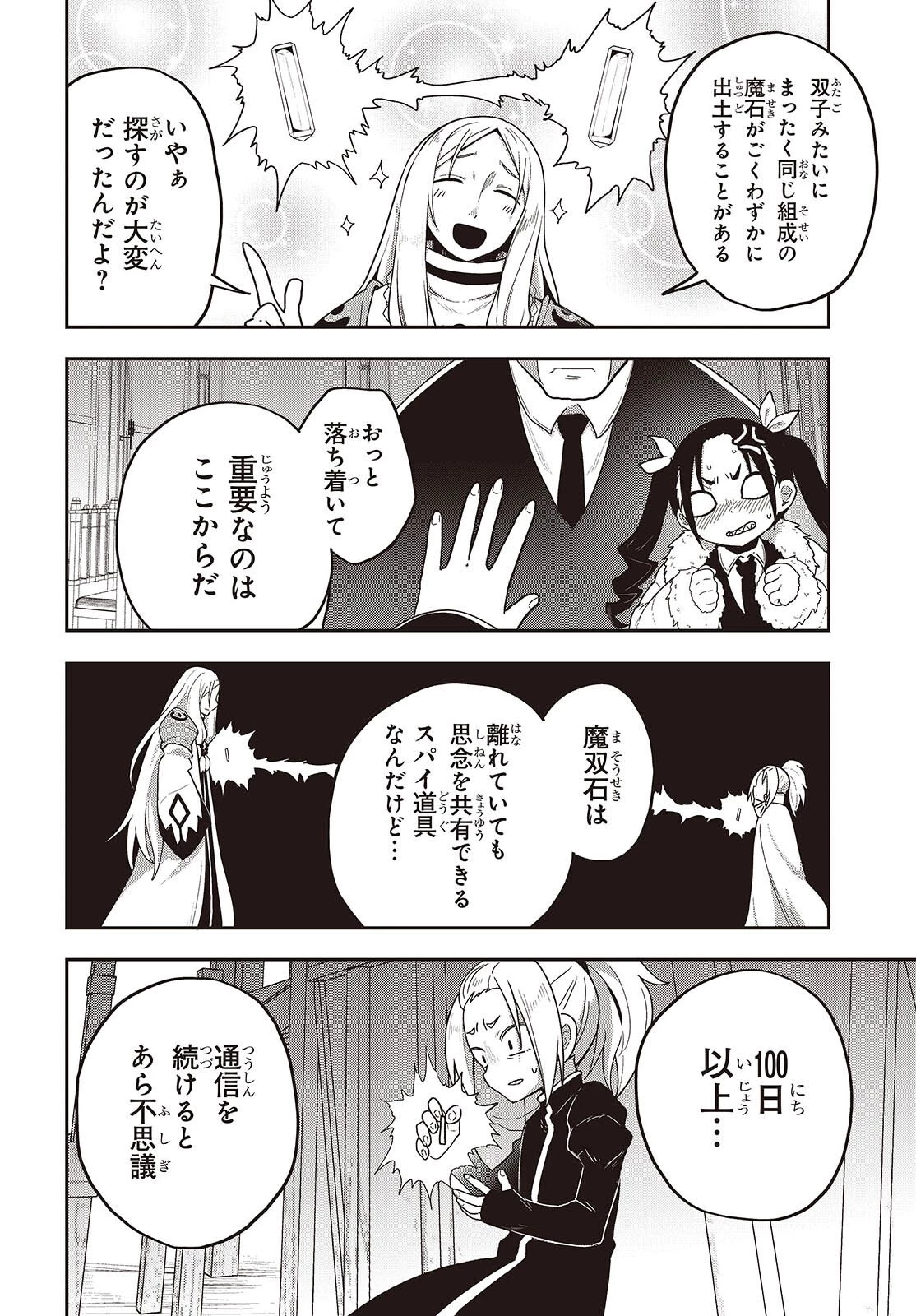 転生してあらゆるモノに好かれながら異世界で好きな事をして生きて行く 第30話 - 8