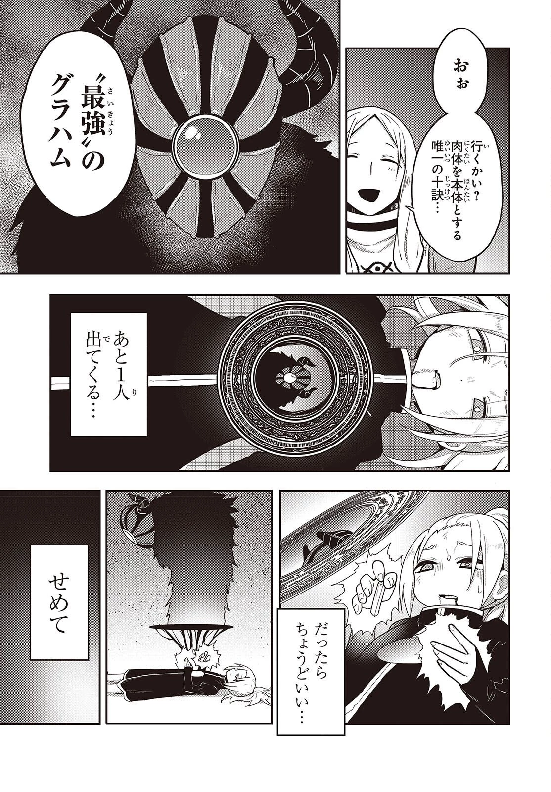 転生してあらゆるモノに好かれながら異世界で好きな事をして生きて行く 第30話 - 15