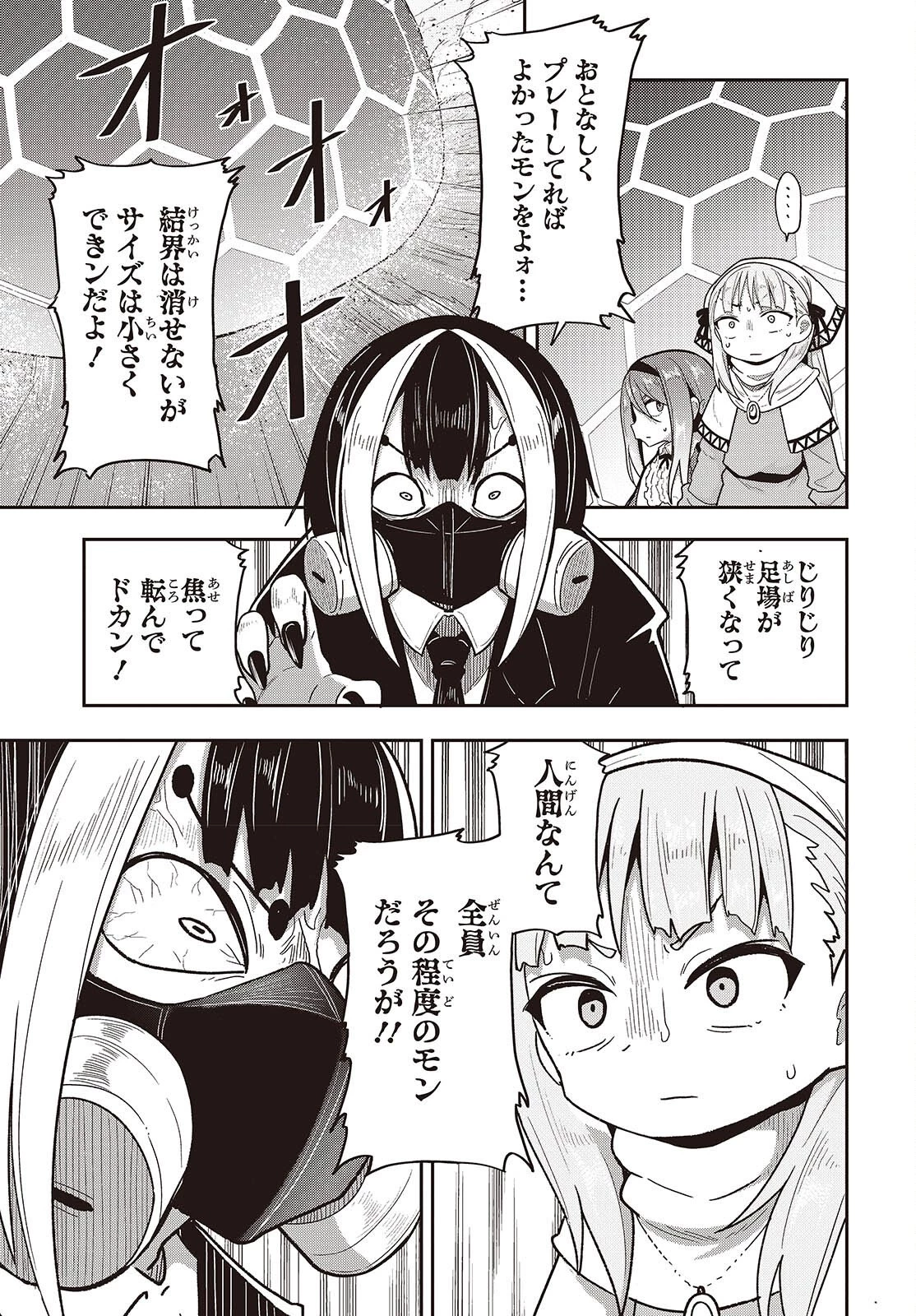 転生してあらゆるモノに好かれながら異世界で好きな事をして生きて行く 第30話 - 19