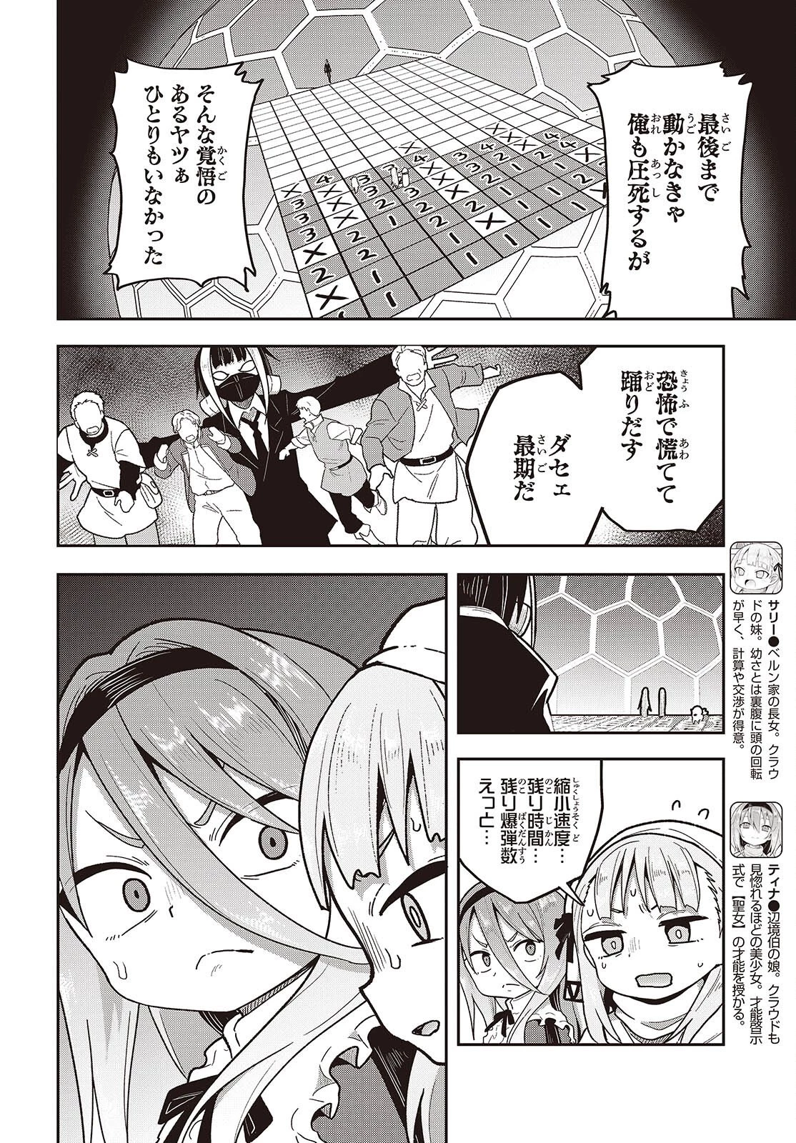 転生してあらゆるモノに好かれながら異世界で好きな事をして生きて行く 第30話 - 20