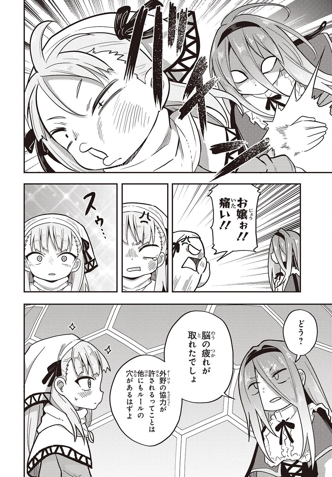 転生してあらゆるモノに好かれながら異世界で好きな事をして生きて行く 第30話 - 22