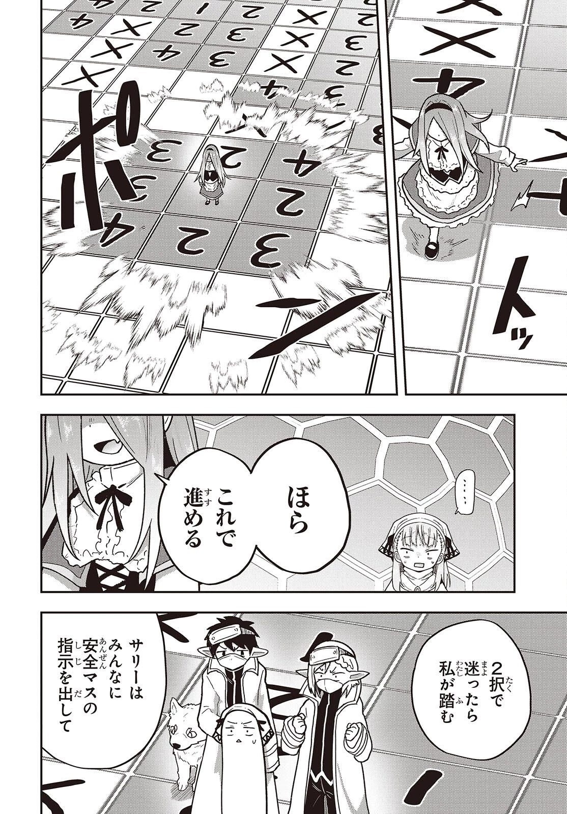 転生してあらゆるモノに好かれながら異世界で好きな事をして生きて行く 第30話 - 24