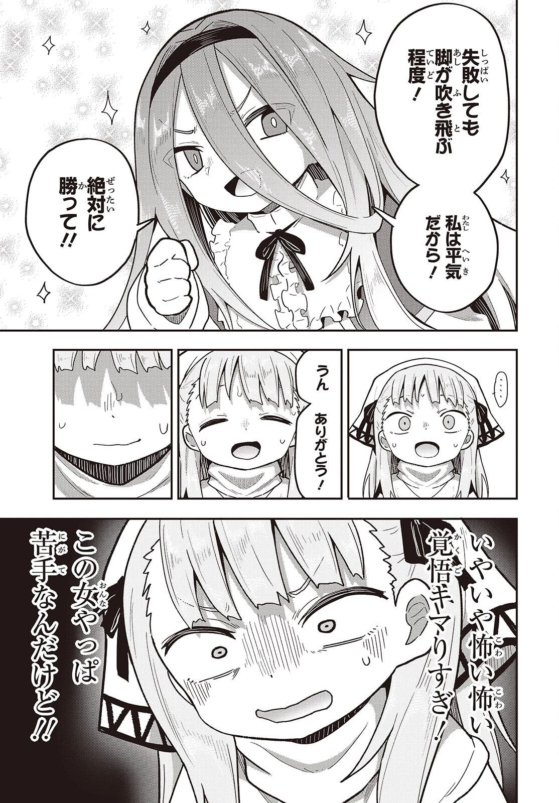 転生してあらゆるモノに好かれながら異世界で好きな事をして生きて行く 第30話 - 25