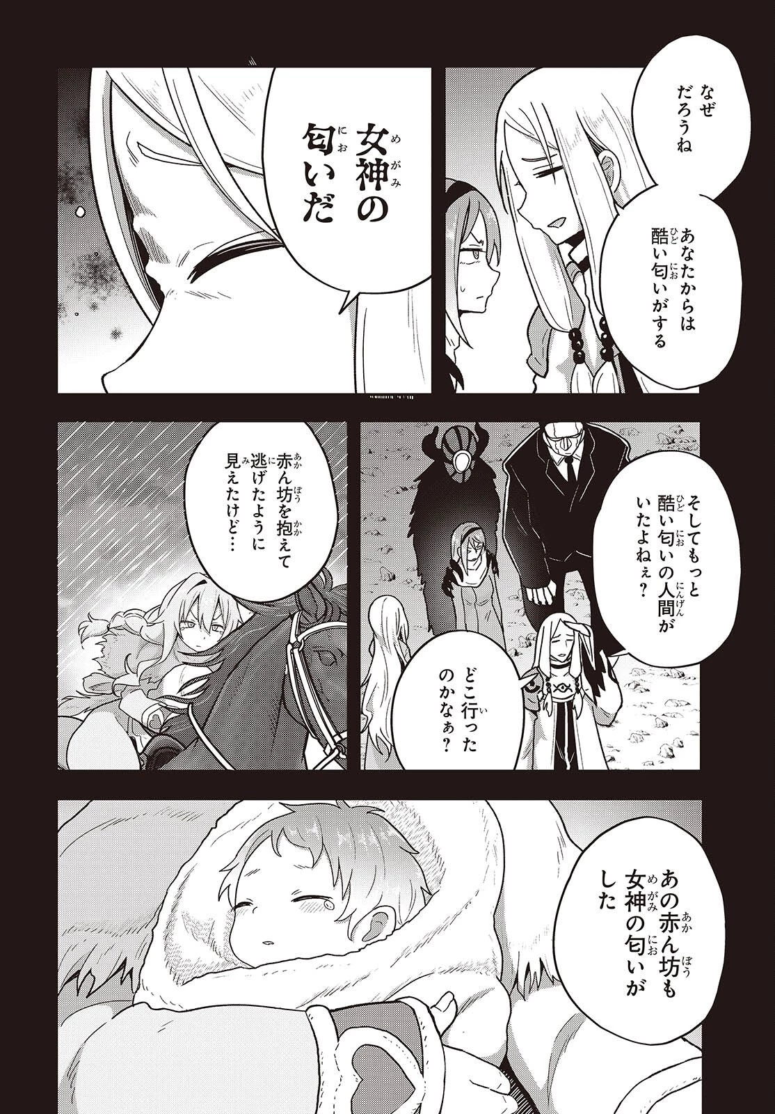 転生してあらゆるモノに好かれながら異世界で好きな事をして生きて行く 第30話 - 32