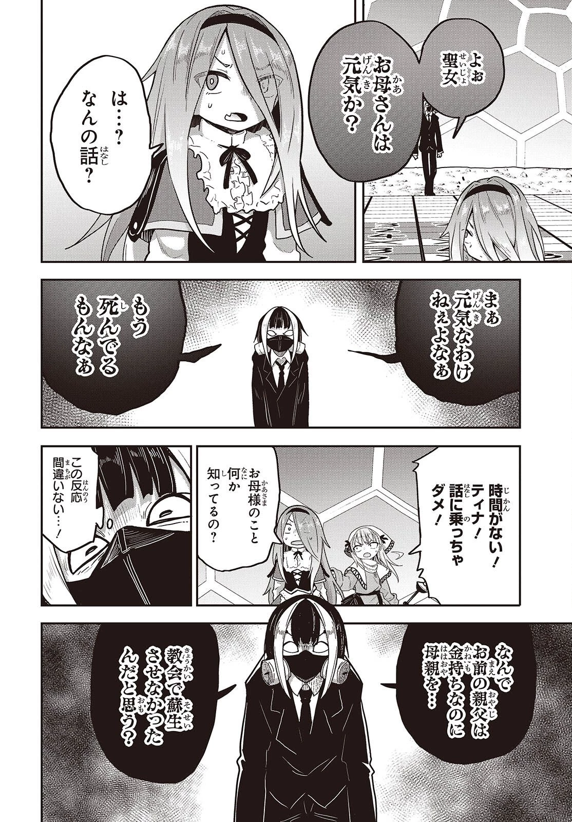 転生してあらゆるモノに好かれながら異世界で好きな事をして生きて行く 第30話 - 34