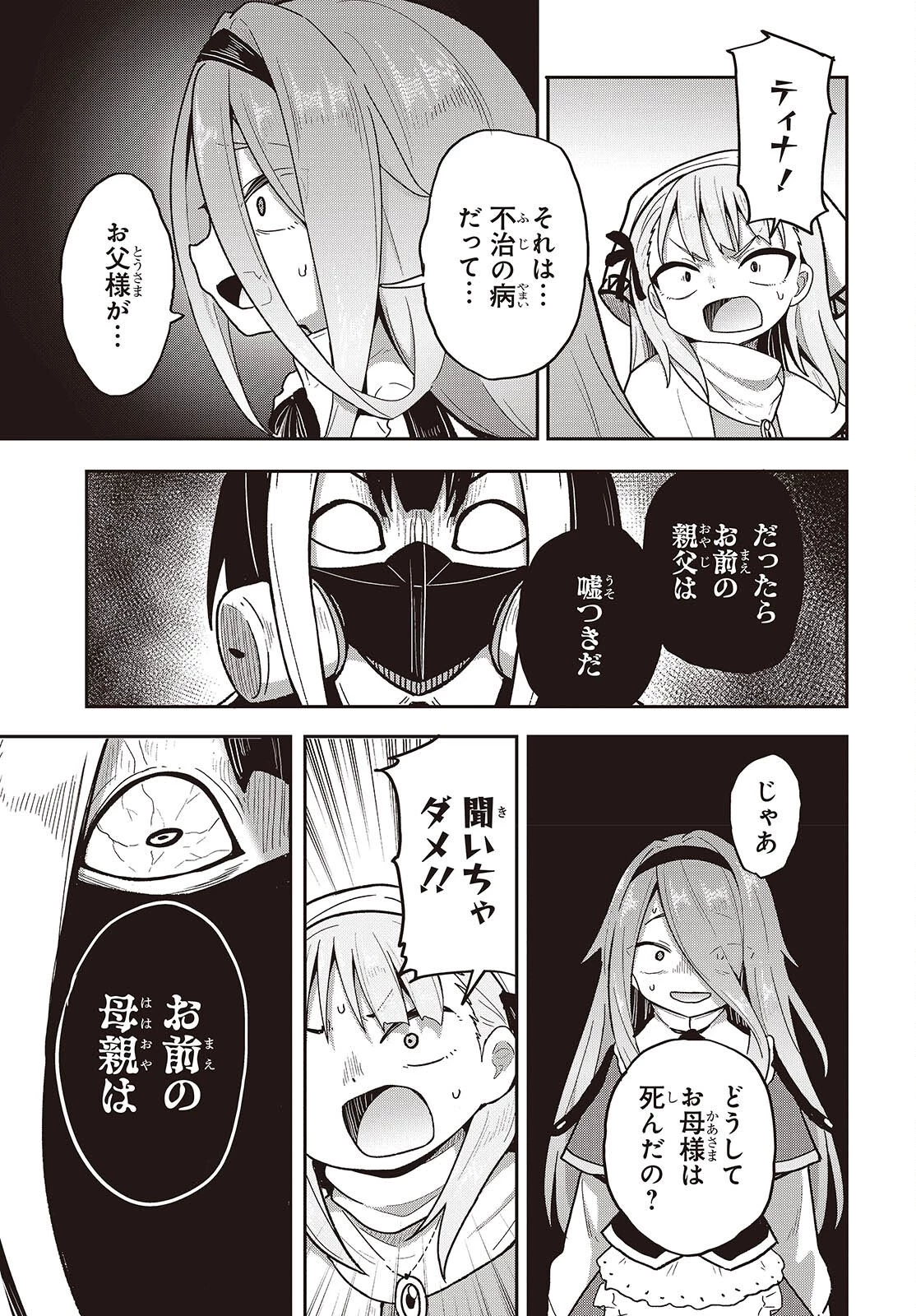 転生してあらゆるモノに好かれながら異世界で好きな事をして生きて行く 第30話 - 35