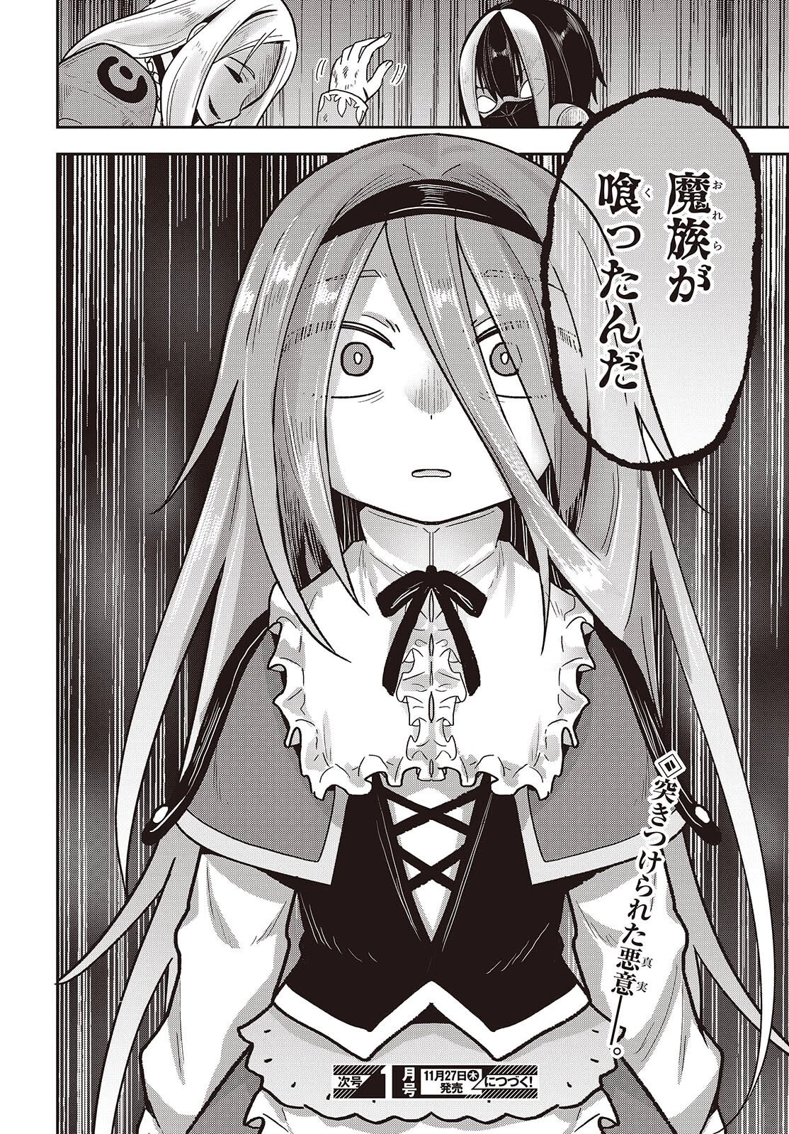 転生してあらゆるモノに好かれながら異世界で好きな事をして生きて行く 第30話 - 36