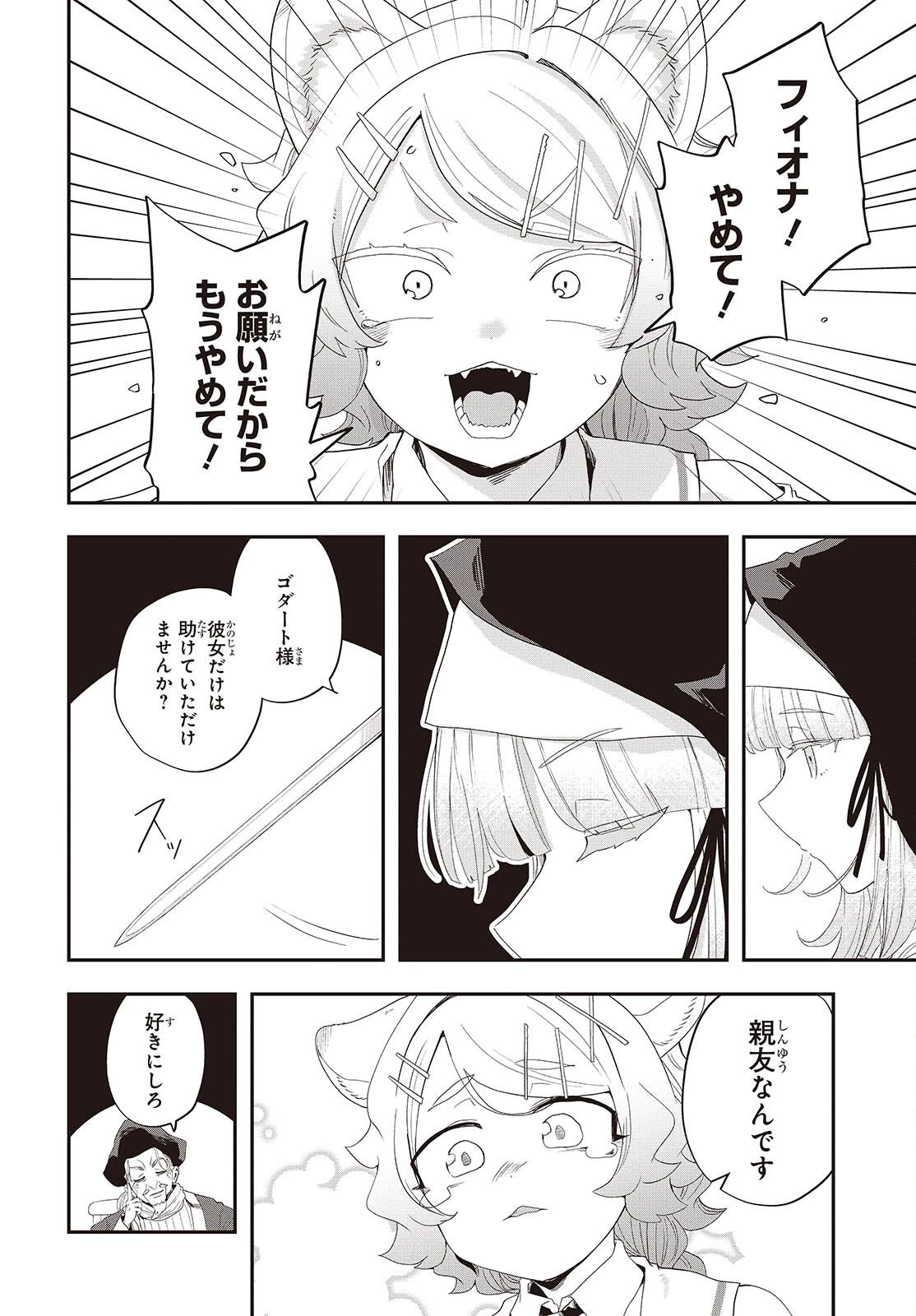 無敵商人の異世界成り上がり物語 ～現代の製品を自在に取り寄せるスキルがあるので異世界では楽勝です～ 第38話 - 2