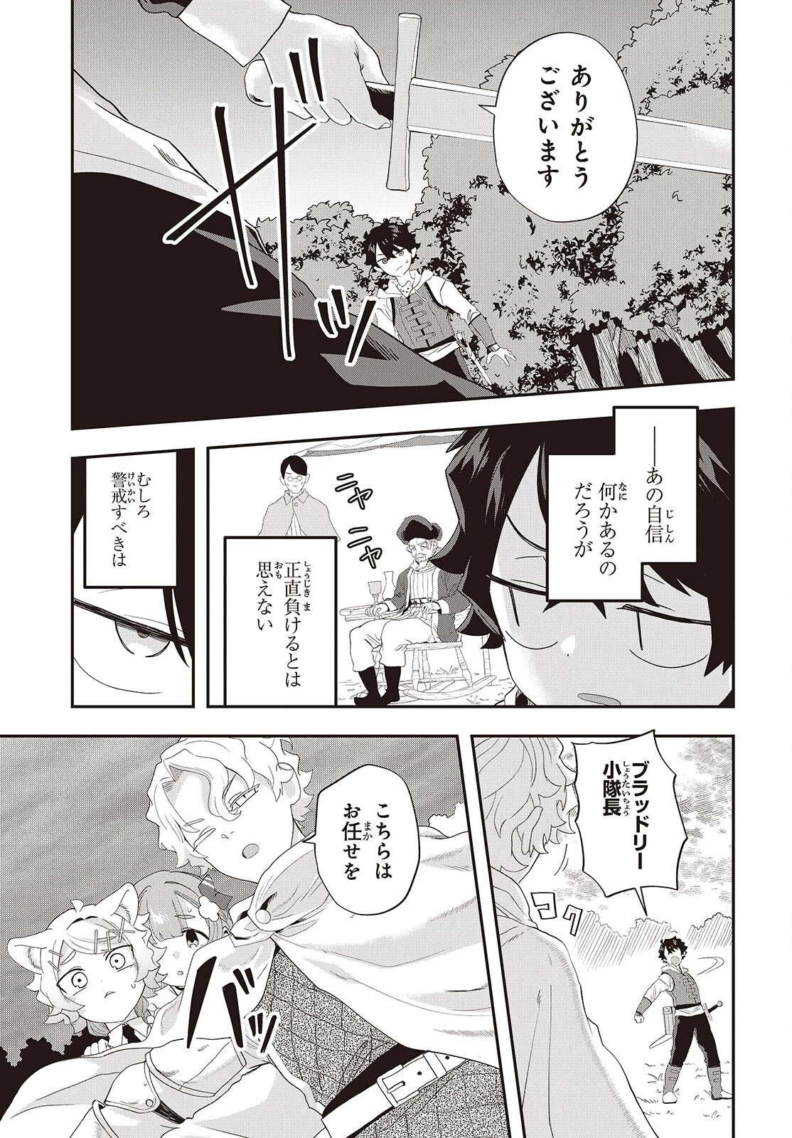 無敵商人の異世界成り上がり物語 ～現代の製品を自在に取り寄せるスキルがあるので異世界では楽勝です～ 第38話 - 3