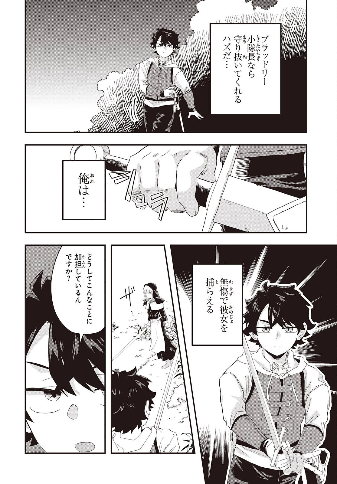 無敵商人の異世界成り上がり物語 ～現代の製品を自在に取り寄せるスキルがあるので異世界では楽勝です～ 第38話 - 4