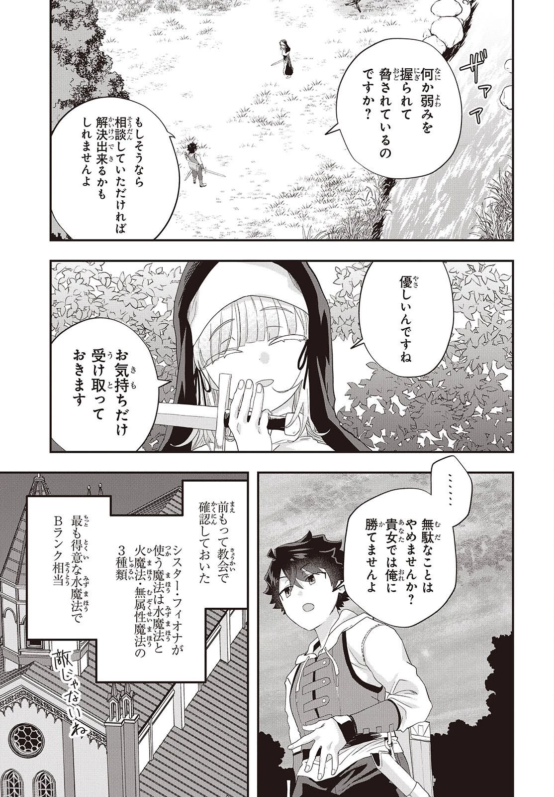 無敵商人の異世界成り上がり物語 ～現代の製品を自在に取り寄せるスキルがあるので異世界では楽勝です～ 第38話 - 5