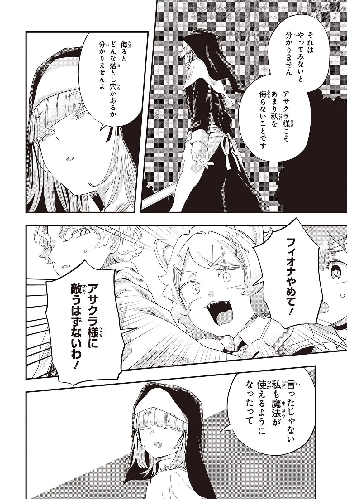 無敵商人の異世界成り上がり物語 ～現代の製品を自在に取り寄せるスキルがあるので異世界では楽勝です～ 第38話 - 6